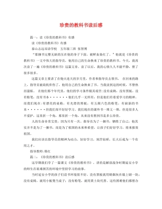 珍贵的教科书读后感 