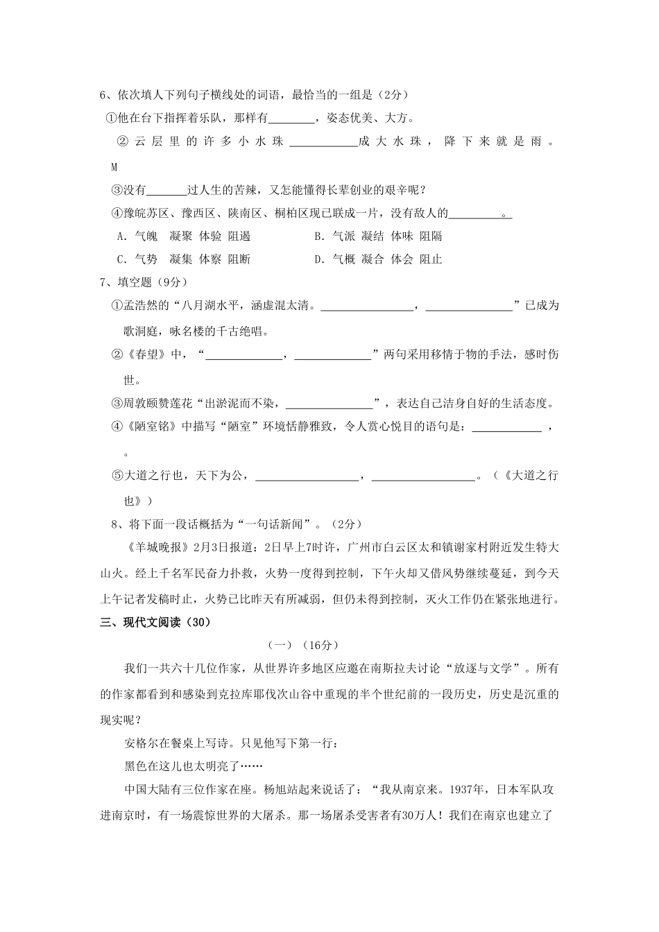 浙江省宁波滨海学校2009-2010学年八年级语文上学期期中考试 人教新课标版 _第2页