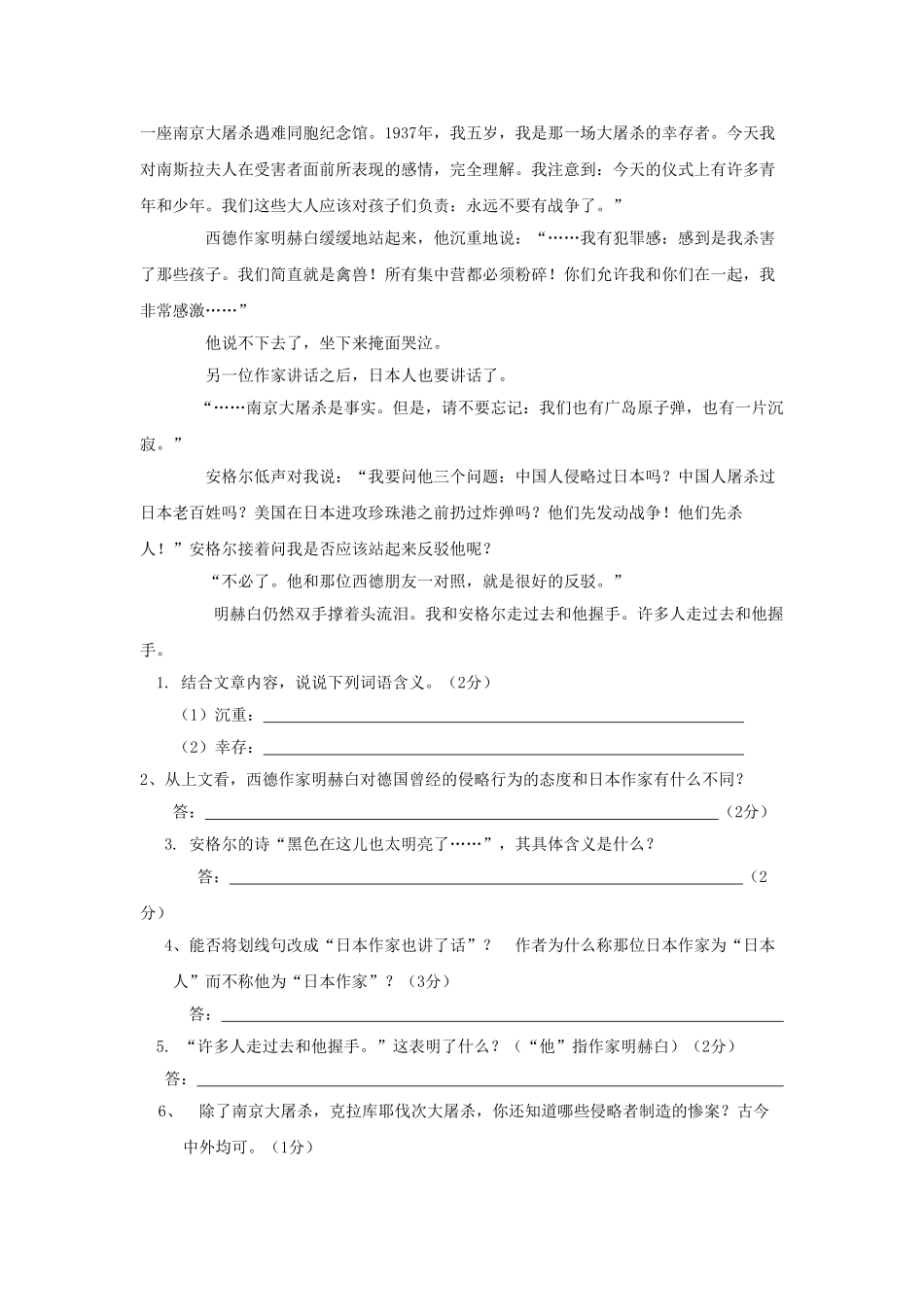浙江省宁波滨海学校2009-2010学年八年级语文上学期期中考试 人教新课标版 _第3页