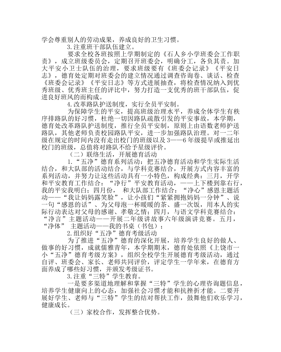 政教处范文德育工作计划14 _第2页