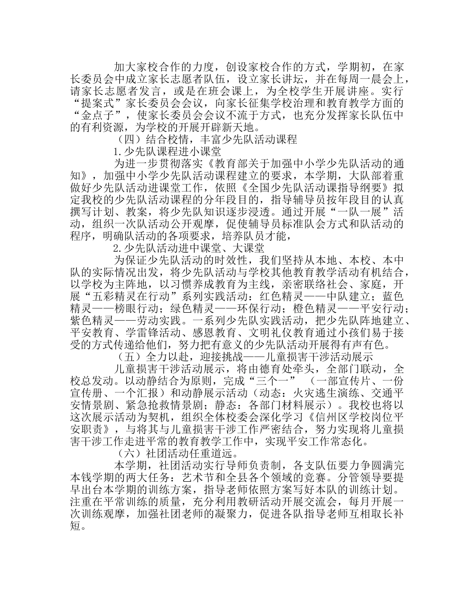 政教处范文德育工作计划14 _第3页