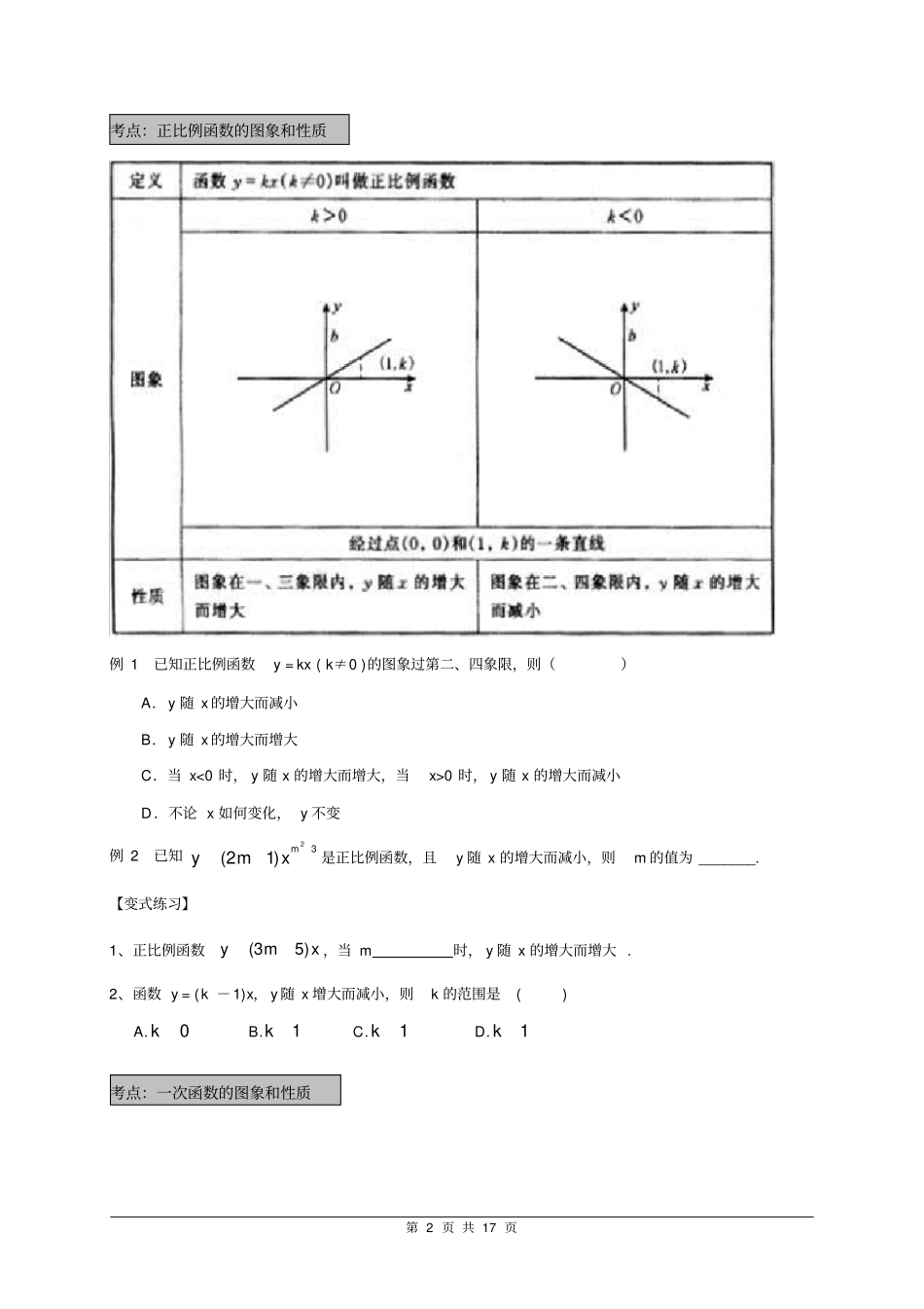 (完整)北师大版初二数学《一次函数》教案_第2页