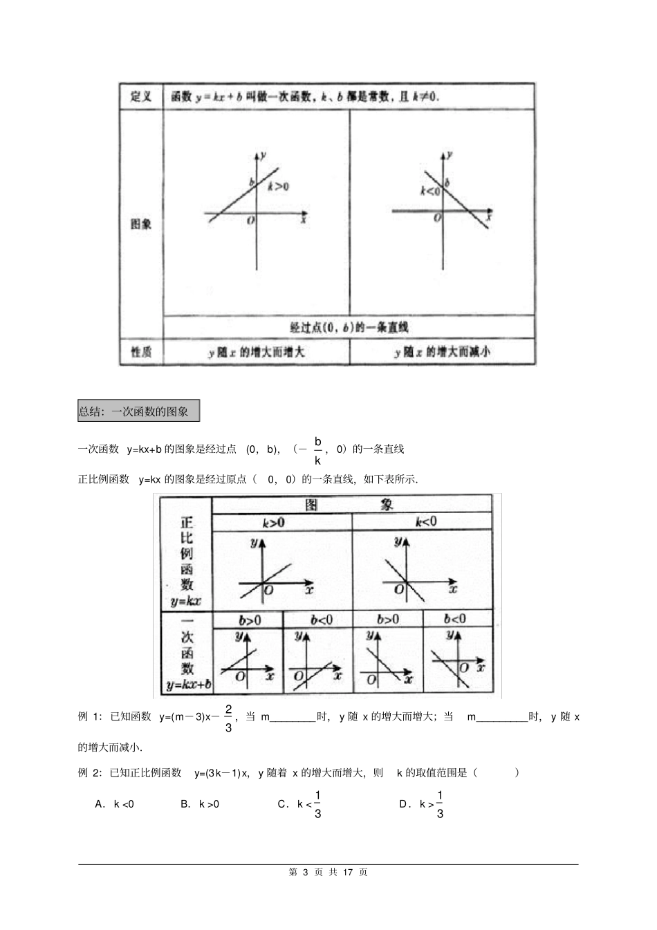 (完整)北师大版初二数学《一次函数》教案_第3页