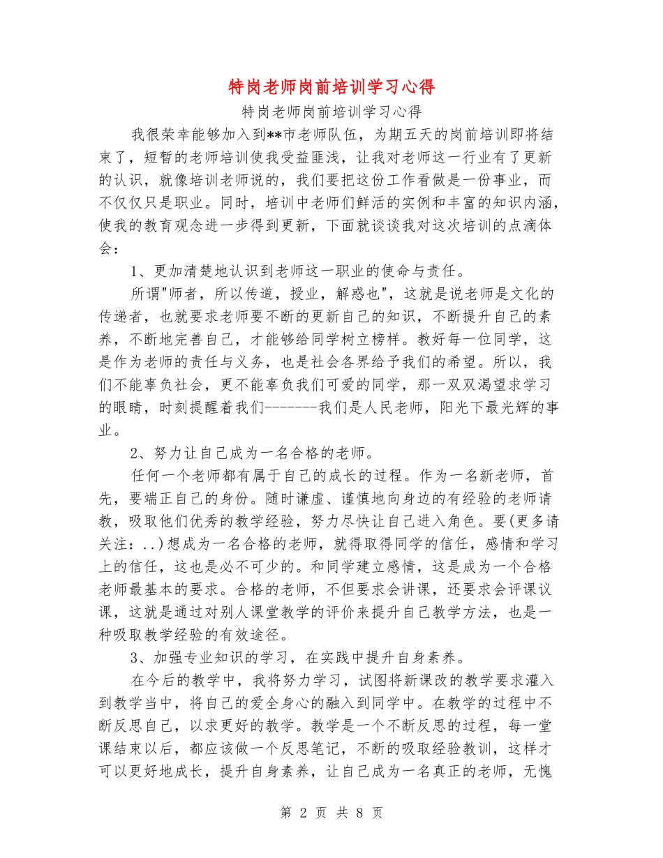 特岗教师岗前培训学习心得_第2页