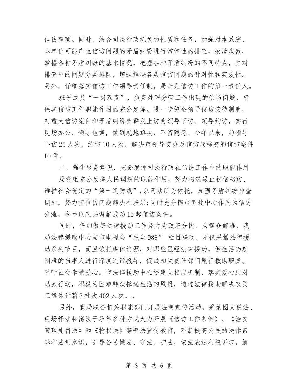 2024年司法局信访工作总结范文与2024年司法局关心下一代工作要点汇编_第3页