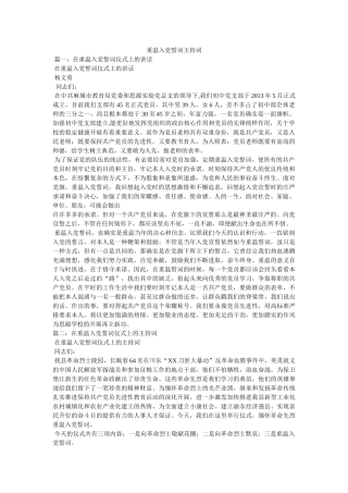 重温入党誓词主持词 