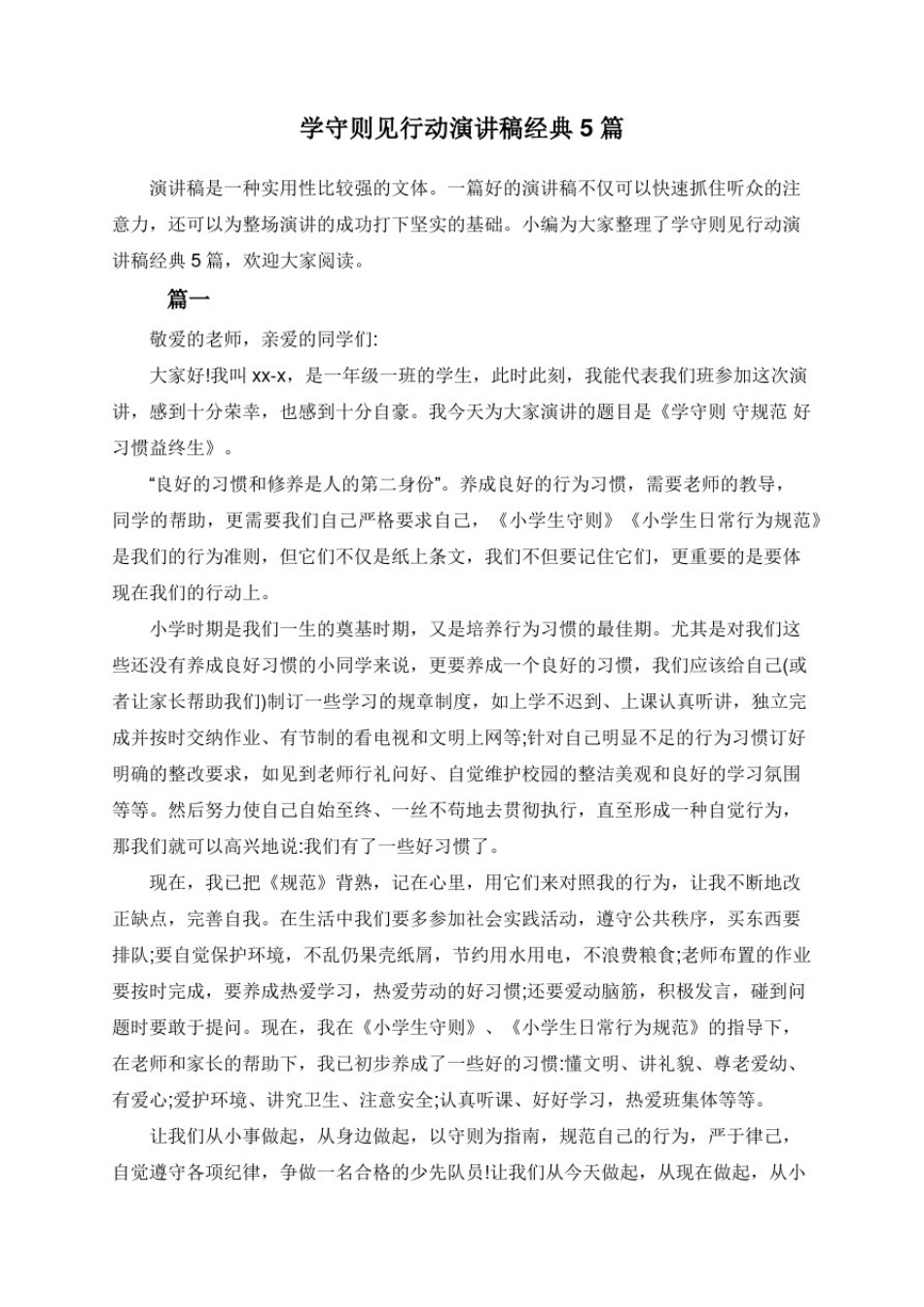 学守则见行动演讲稿经典5篇_第1页