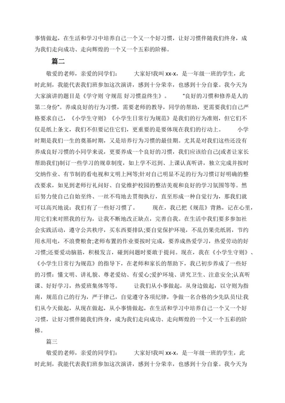 学守则见行动演讲稿经典5篇_第2页