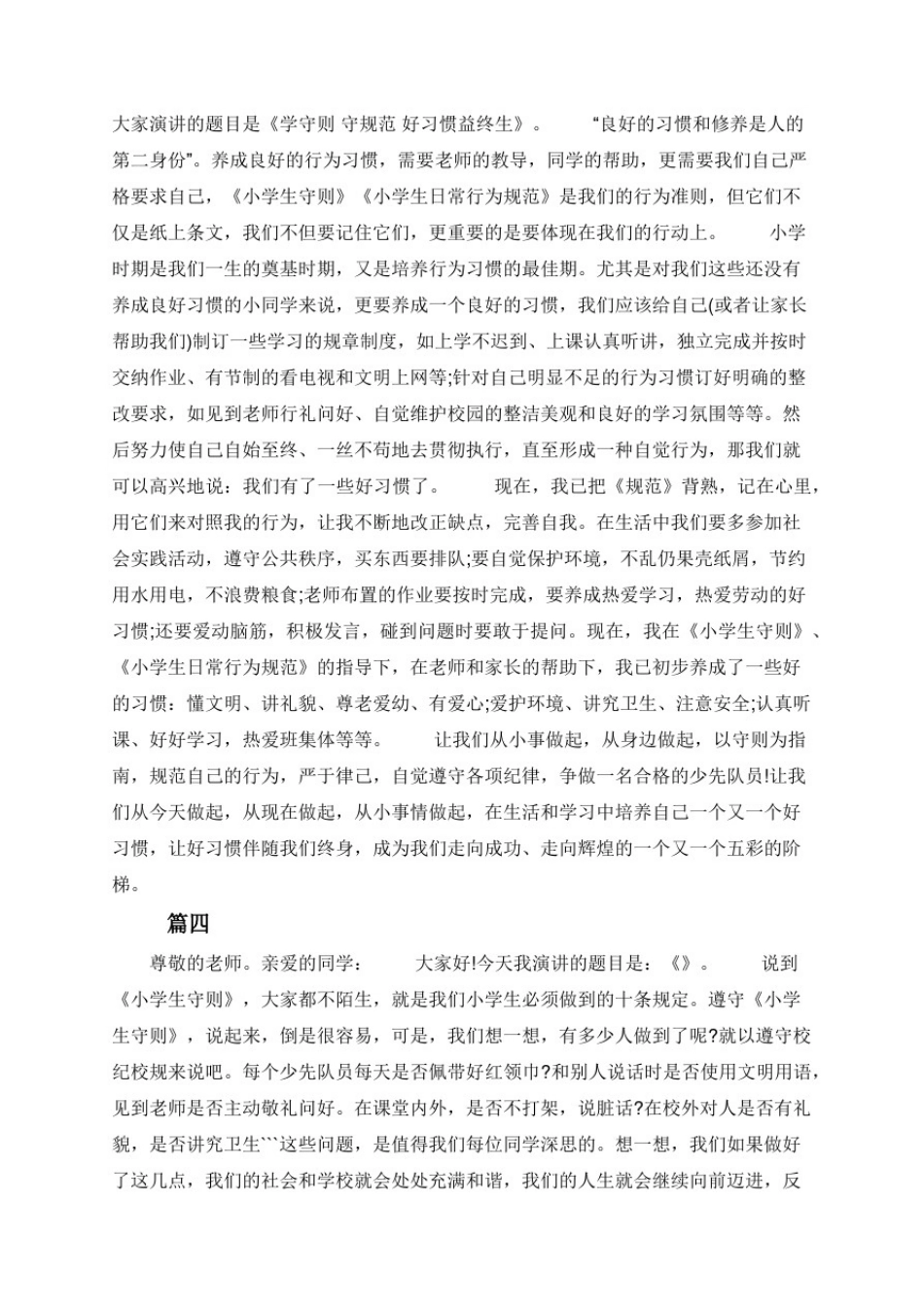 学守则见行动演讲稿经典5篇_第3页