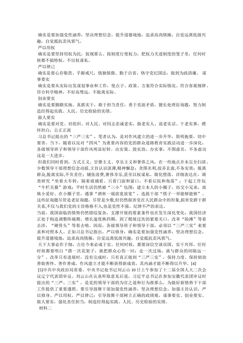 自问自省笔记 _第3页