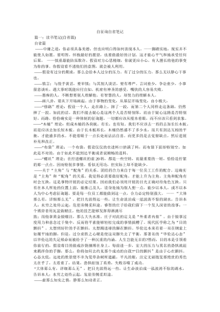 自问自省笔记 