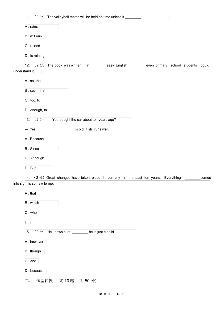外研版2020年中考英语语法专练(十四)：复合句A卷_第3页