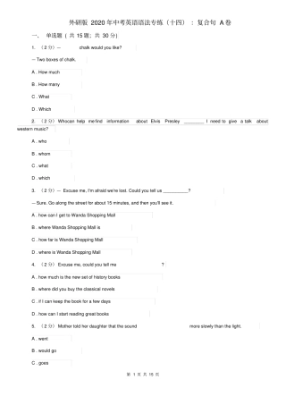 外研版2020年中考英语语法专练(十四)：复合句A卷