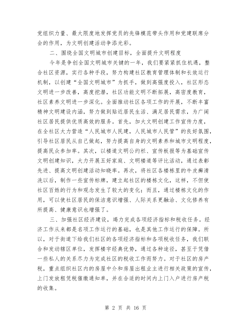 2024社区上半年工作总结4篇与2024社区上半年综治工作总结范文汇编_第2页