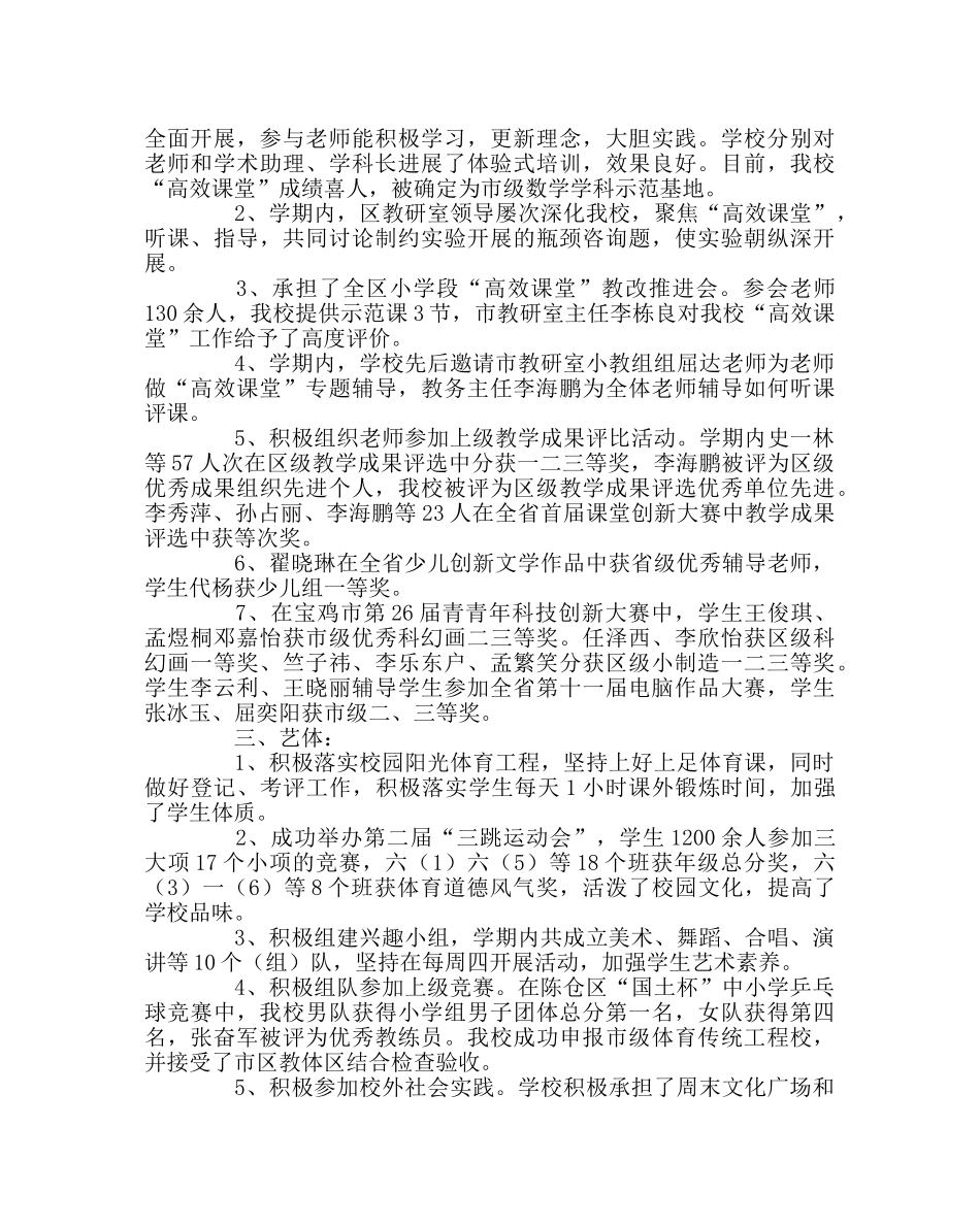 政教处范文第一学期教务工作小结 _第2页