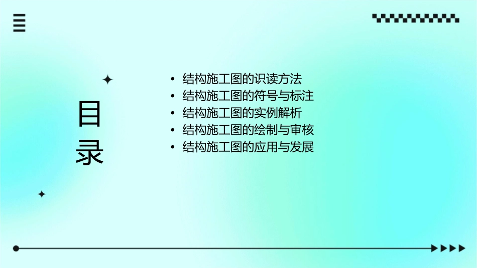 结构施工图识图通用课件_第2页