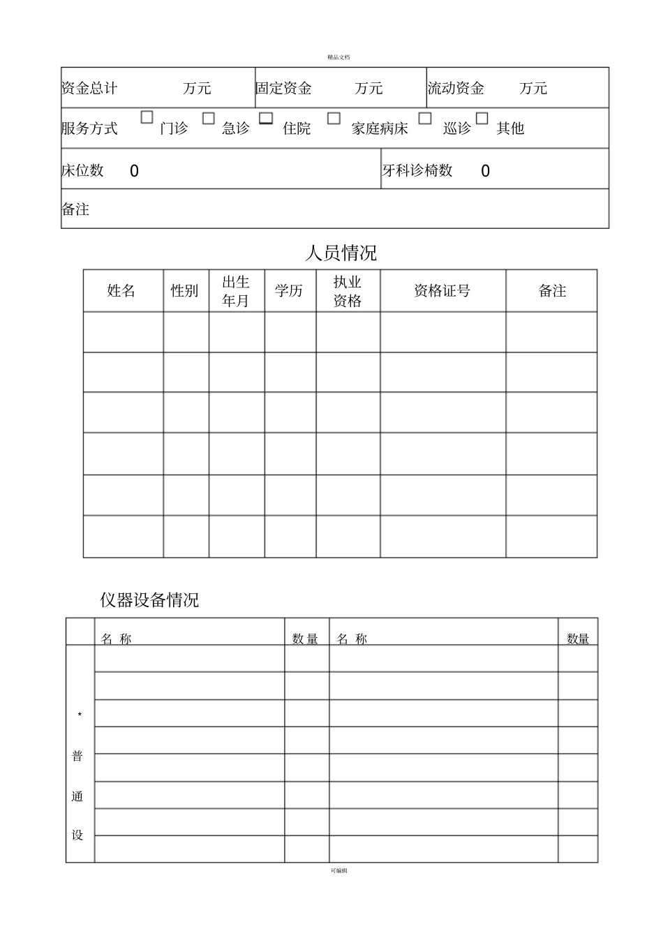 医疗机构校验申请书(村卫生室版)_第3页