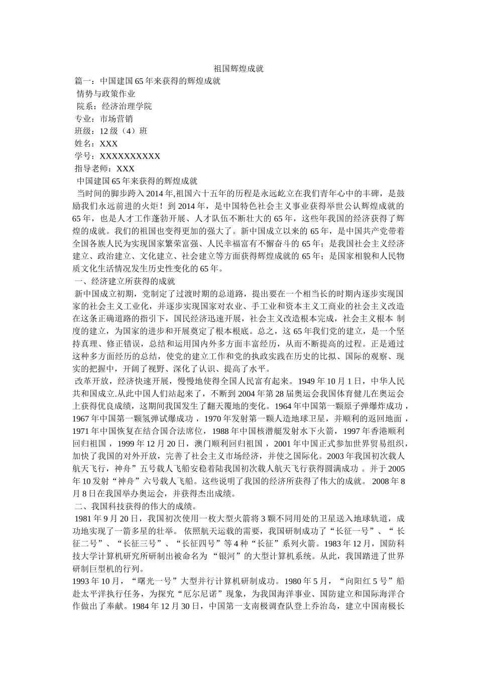 祖国辉煌成就 _第1页