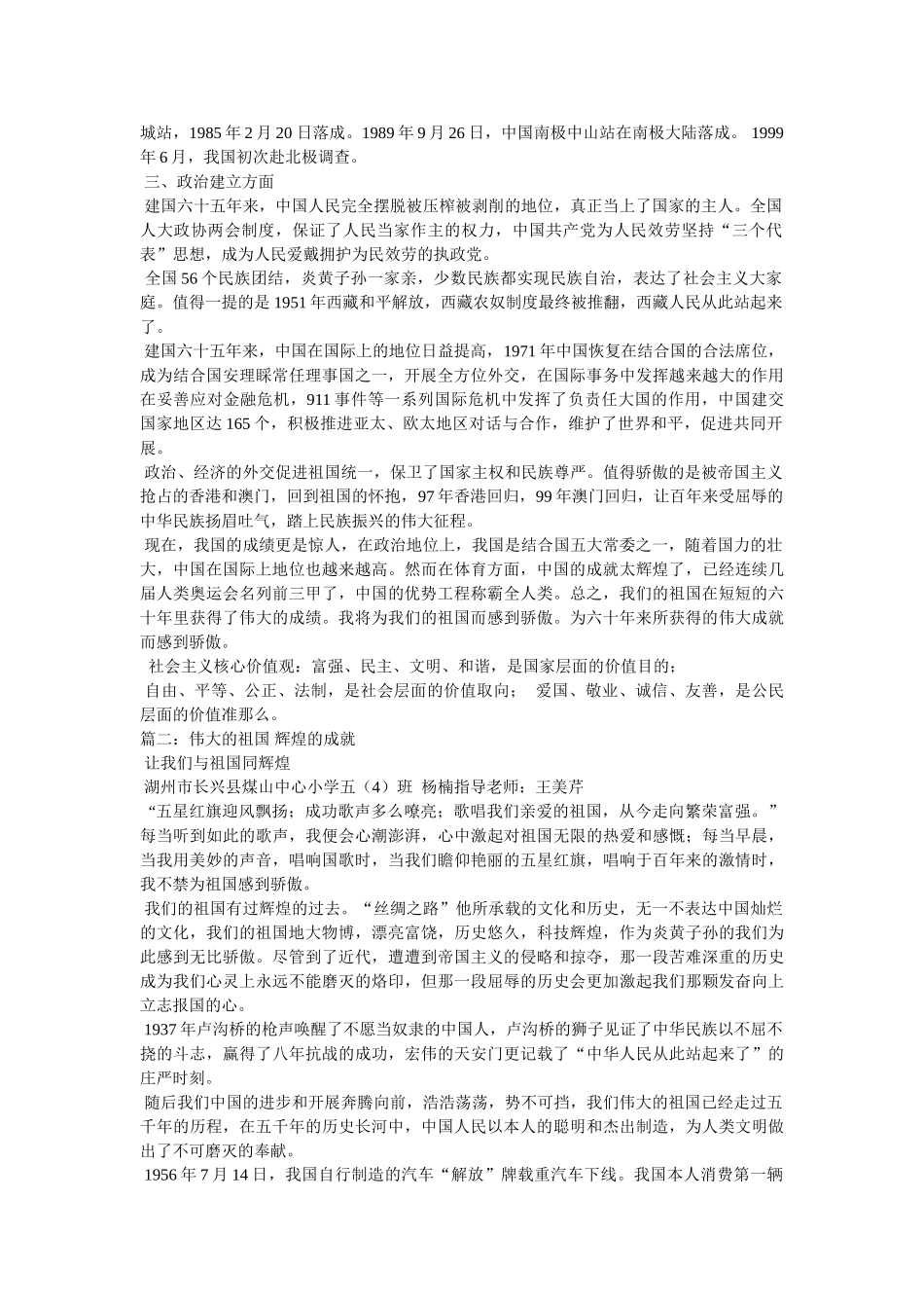 祖国辉煌成就 _第2页