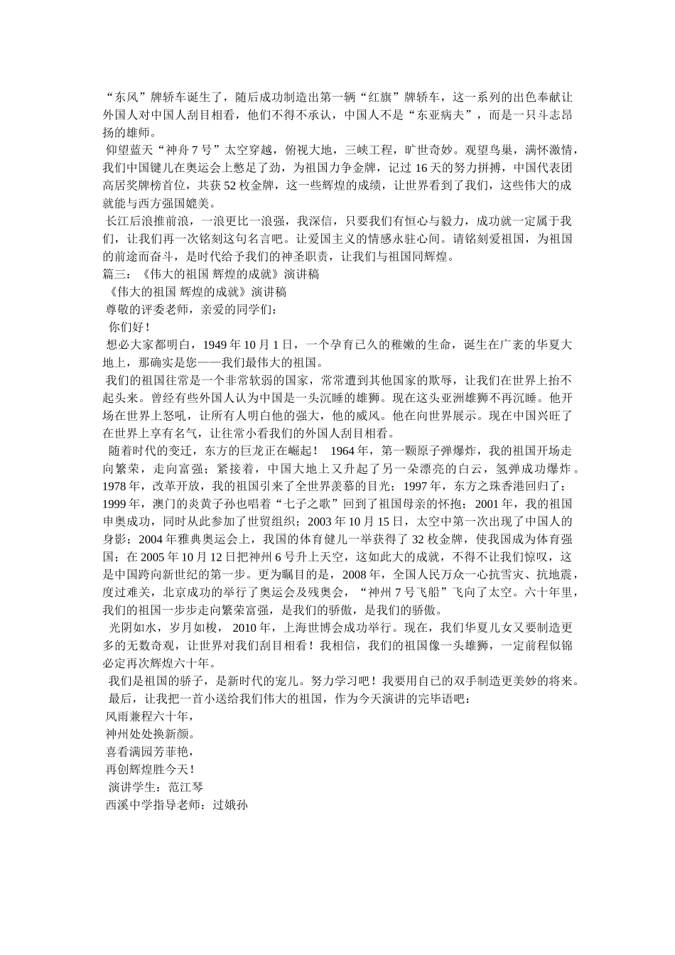 祖国辉煌成就 _第3页