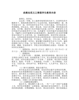 政教处范文寒假学生教育内容 