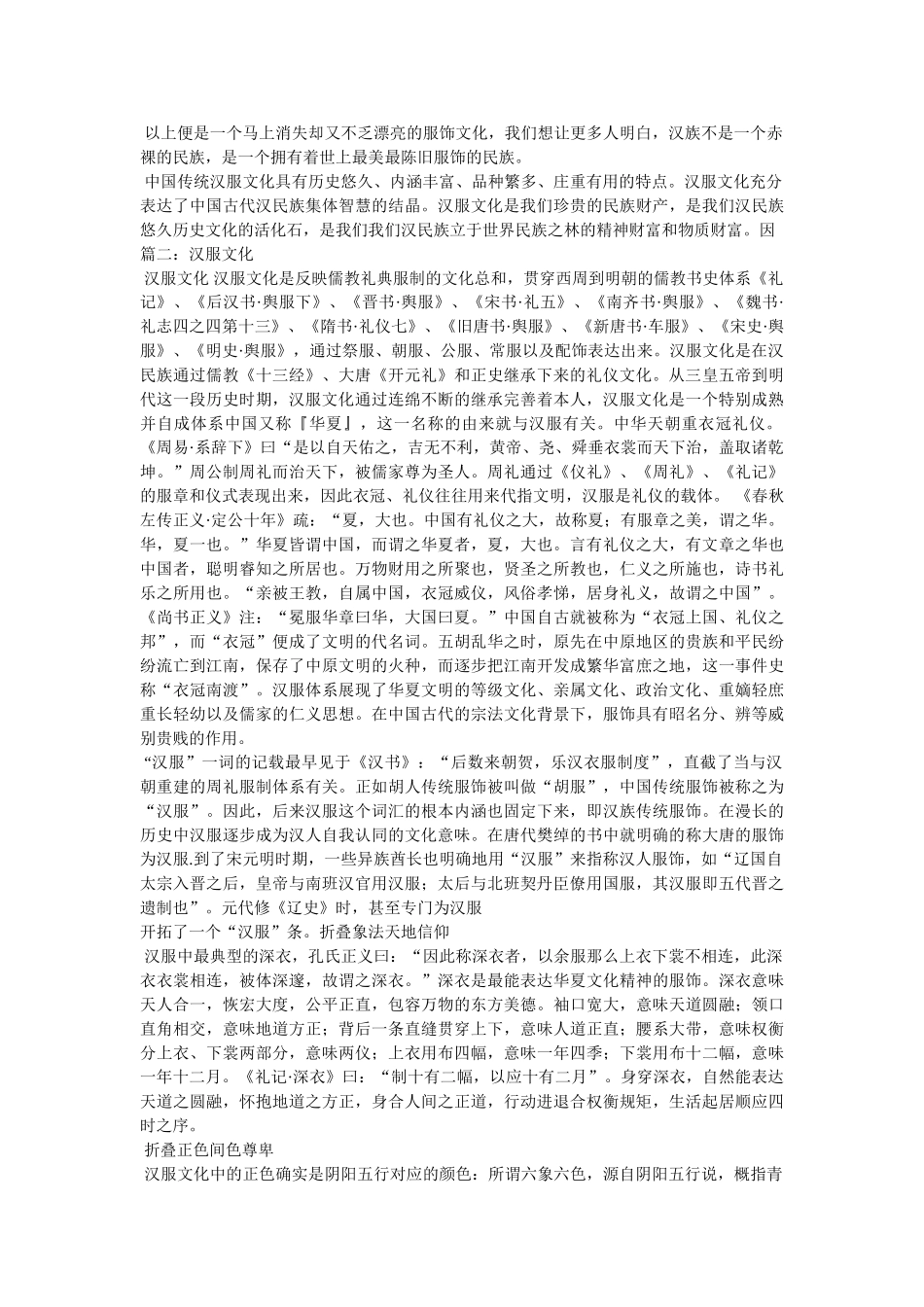 中国汉服文化 _第3页