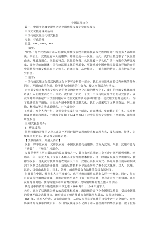 中国汉服文化 