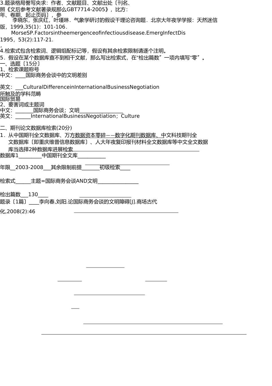 综合实习报告模版(理工2010年10月) _第3页