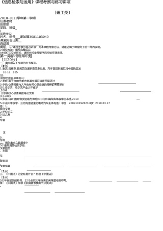 综合实习报告模版(理工2010年10月) 