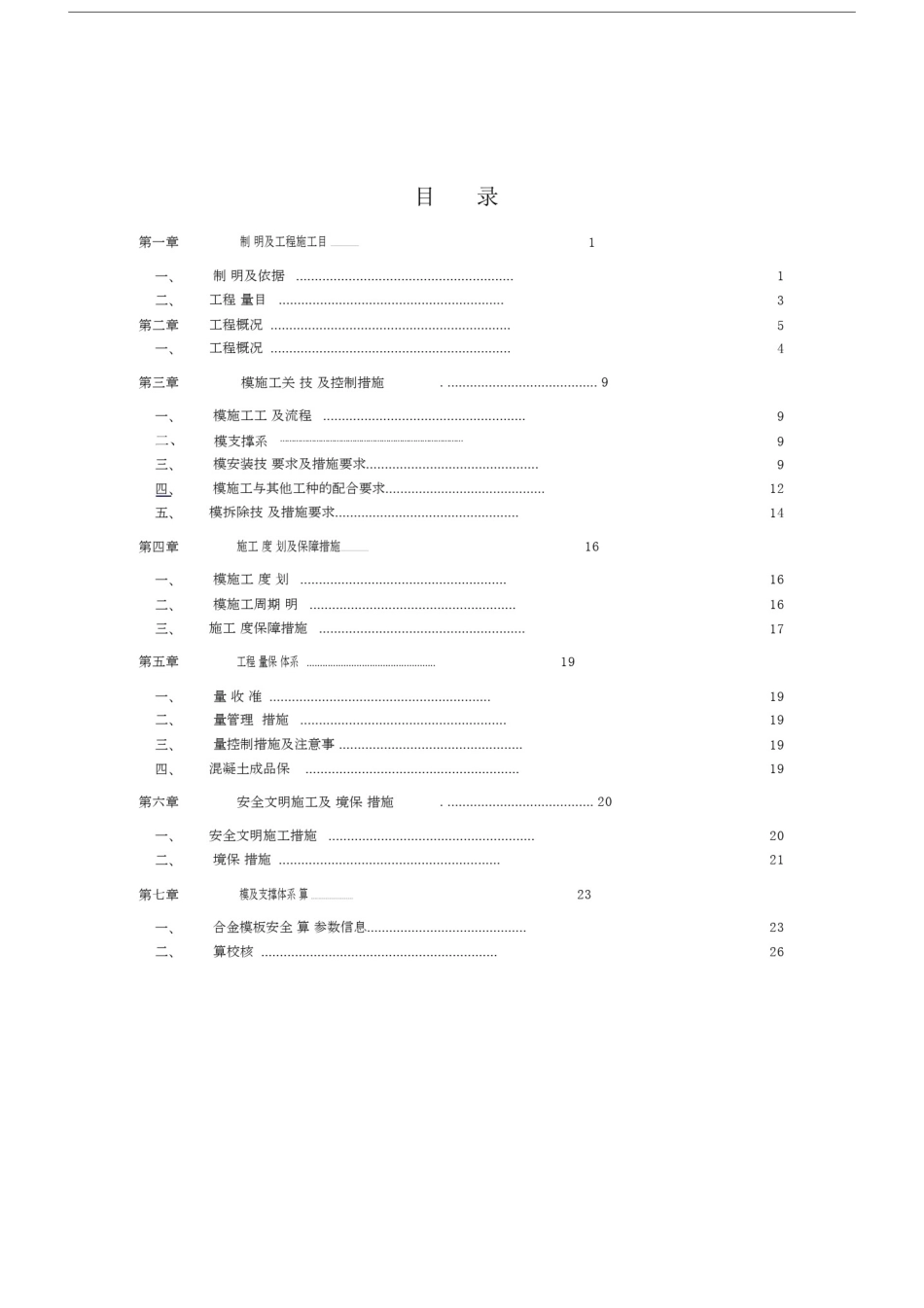 (完整版)铝模专项施工方案.doc_第2页