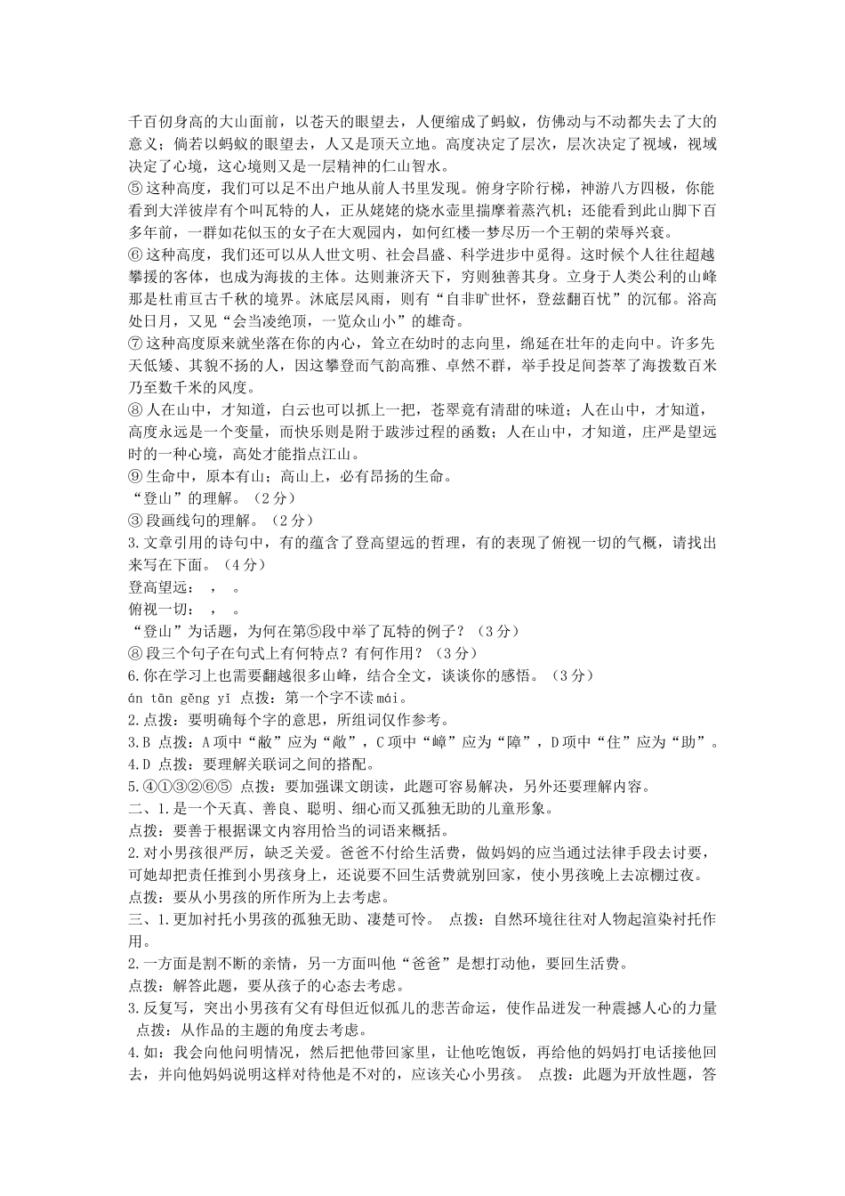语文版九年级下语文第14课小男孩同步练习 _第2页