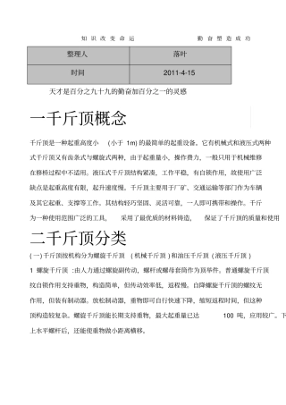 必读千斤顶概念千斤顶分类千斤顶使用说明千斤顶品牌