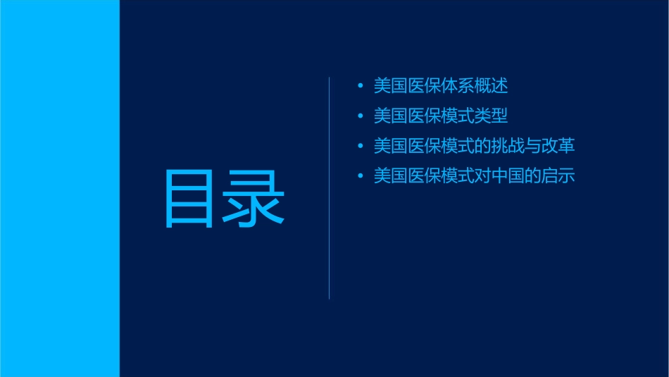 美国医保模式课件_第2页