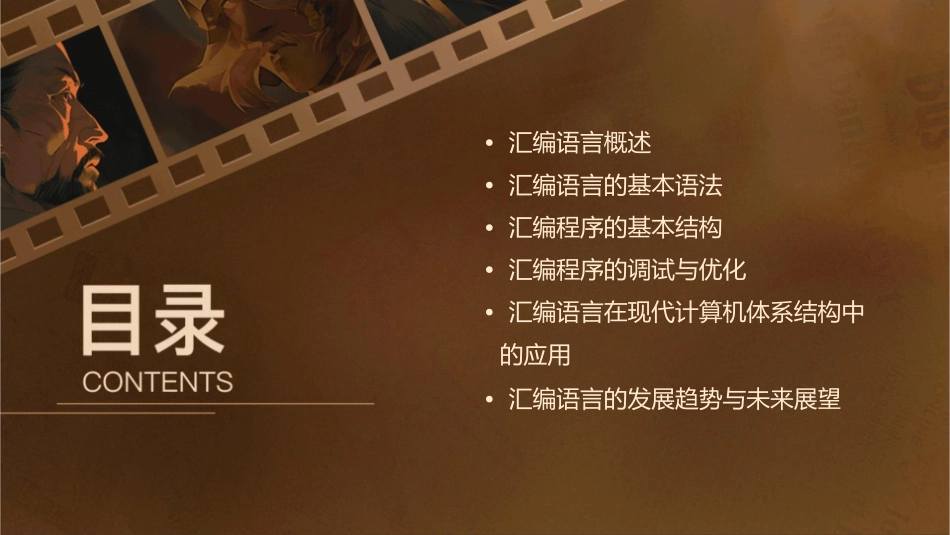 汇编语言与汇编程序课件_第2页