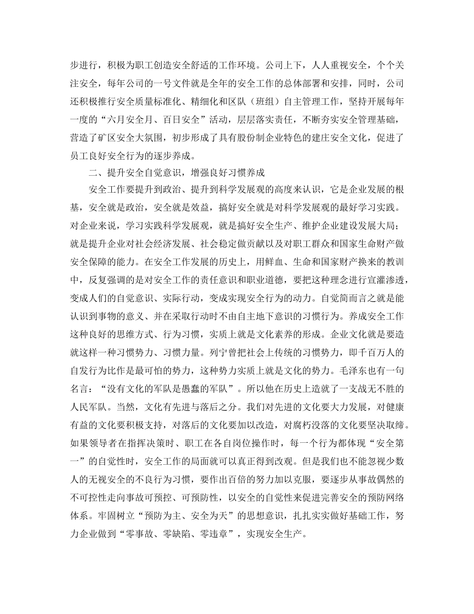 《安全文化》之员工良好行为习惯养成是安全文化的根基 _第2页