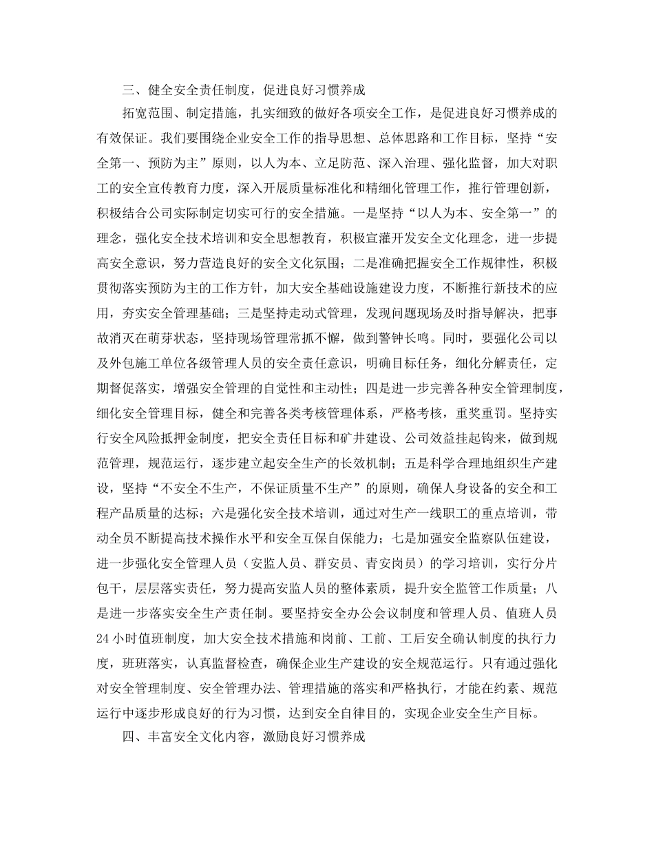 《安全文化》之员工良好行为习惯养成是安全文化的根基 _第3页