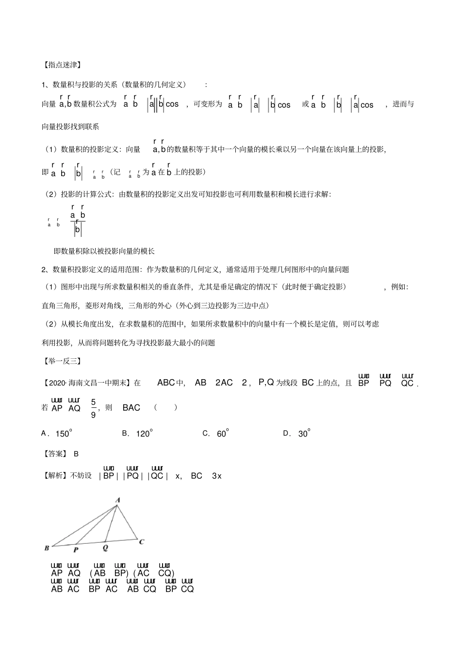 专题03“三法”解决平面向量数量积问题(解析版)_第2页
