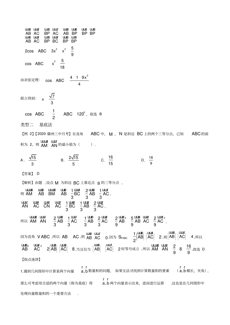 专题03“三法”解决平面向量数量积问题(解析版)_第3页