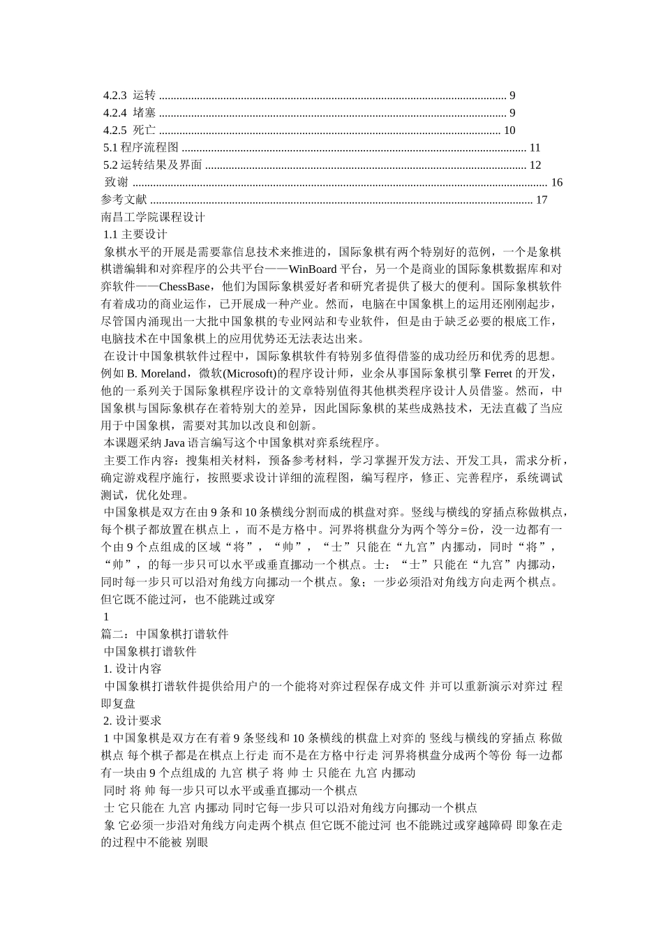 中国象棋下法之如何打谱参考 _第2页