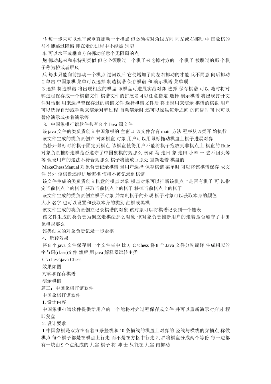 中国象棋下法之如何打谱参考 _第3页