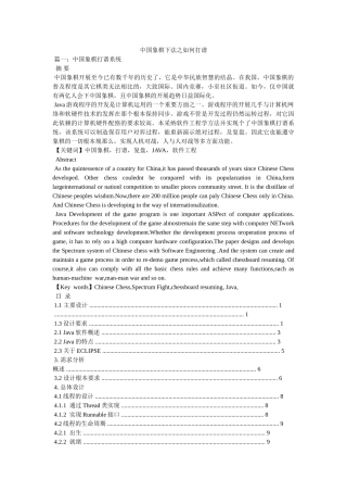 中国象棋下法之如何打谱参考 