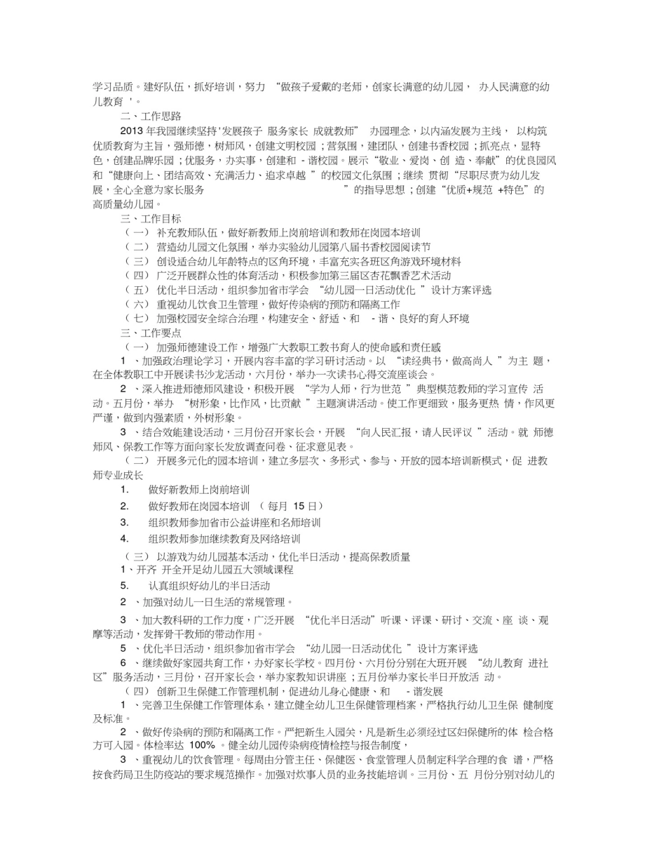 幼儿园园务委员会工作计划_第2页