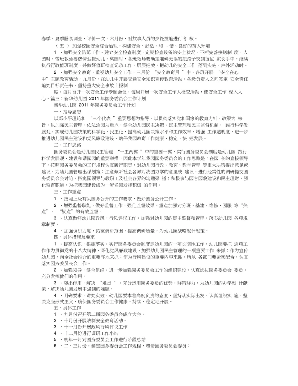 幼儿园园务委员会工作计划_第3页