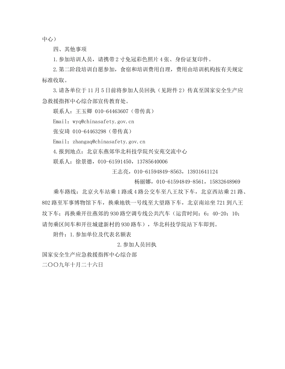 《安全管理应急预案》之关于举办安全生产应急管理宣传教育通讯员研讨培训班的通知 _第2页