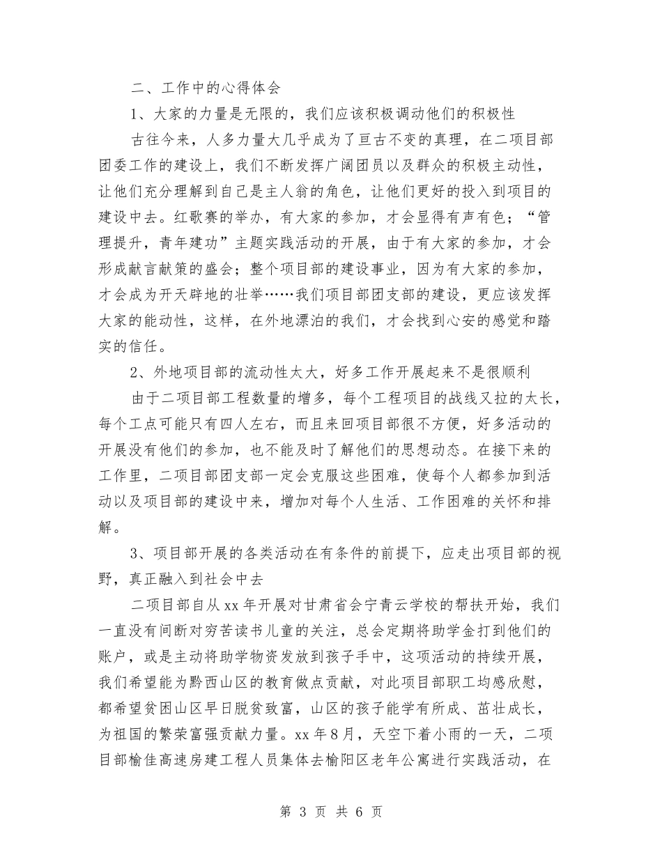 2024团支部工作工作总结范文与2024团支部工作总结汇编_第3页