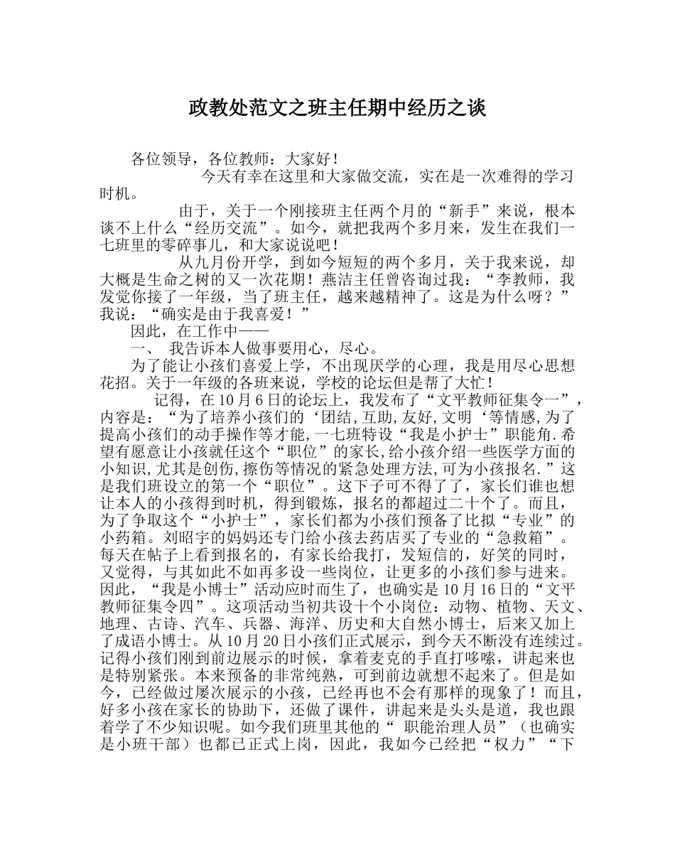 政教处范文班主任期中经验谈 _第1页