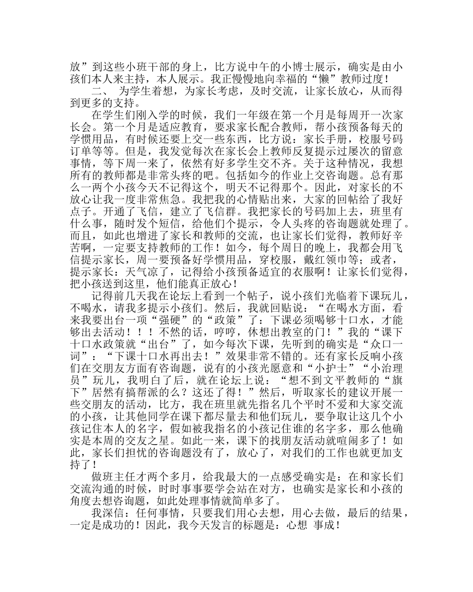 政教处范文班主任期中经验谈 _第2页