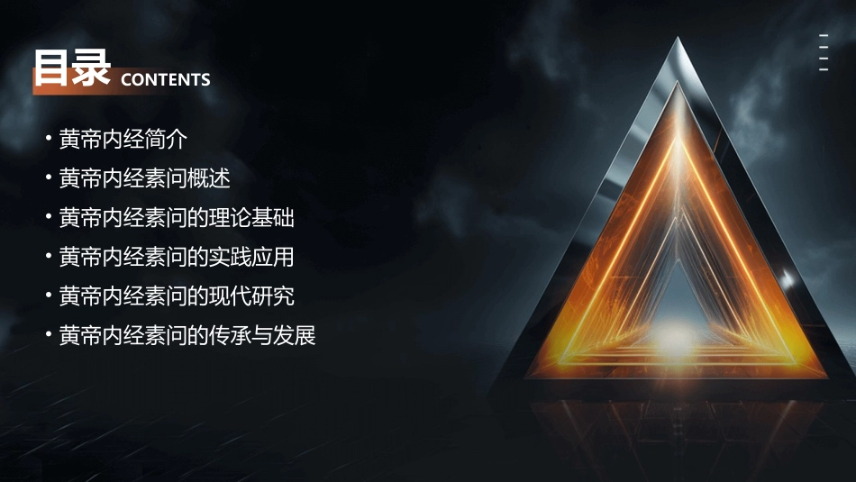 黄帝内经素问课件_第2页