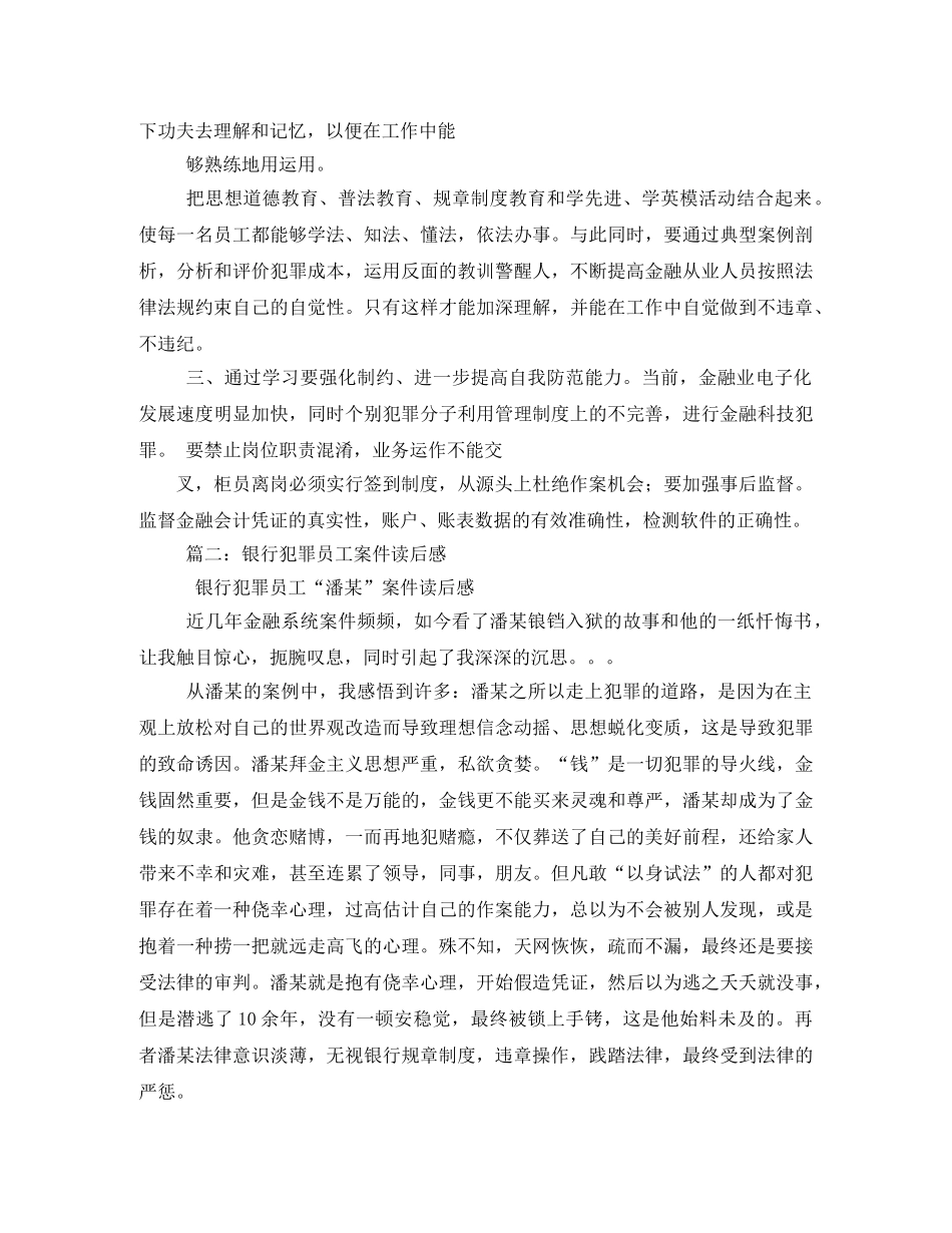 银行违规案例观后感 _第2页