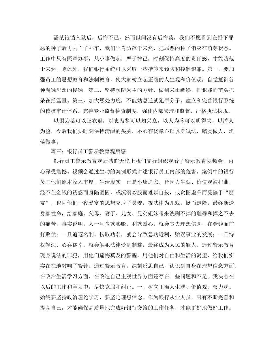 银行违规案例观后感 _第3页